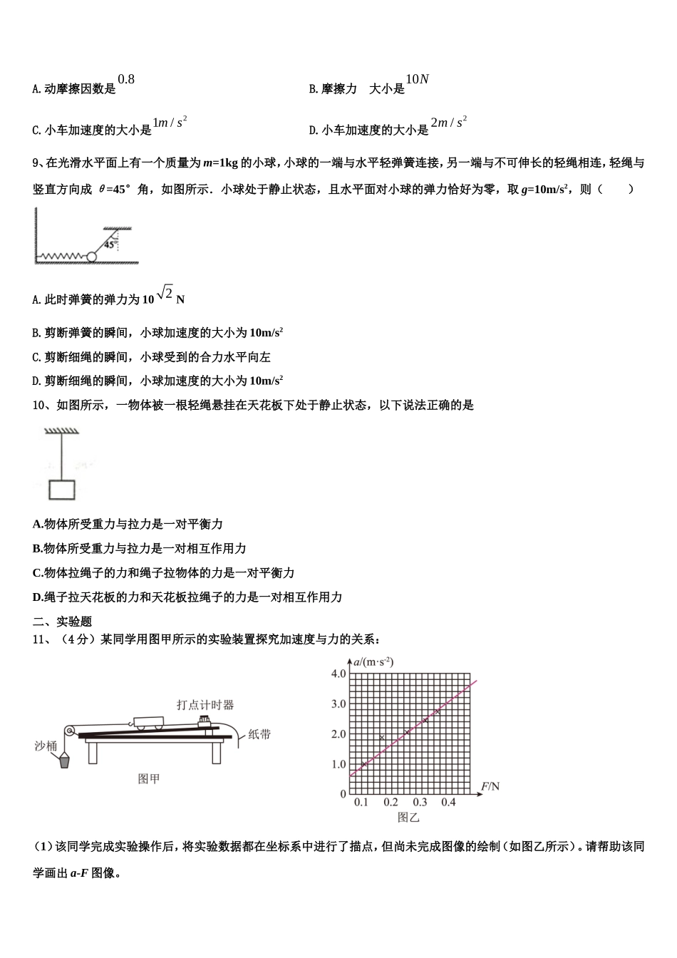 2023届山东省青岛市三十九中学物理高一上期末学业水平测试模拟试题含解析_第3页