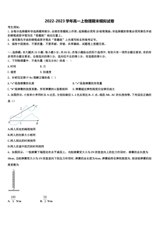 2023届山东省青岛市三十九中学物理高一上期末学业水平测试模拟试题含解析