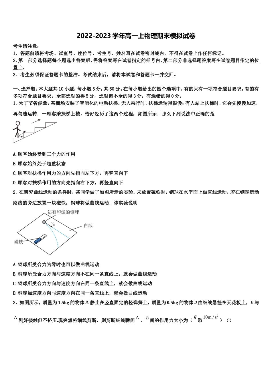 吉林长白山第一高级中学2022-2023学年物理高一上期末质量跟踪监视试题含解析_第1页