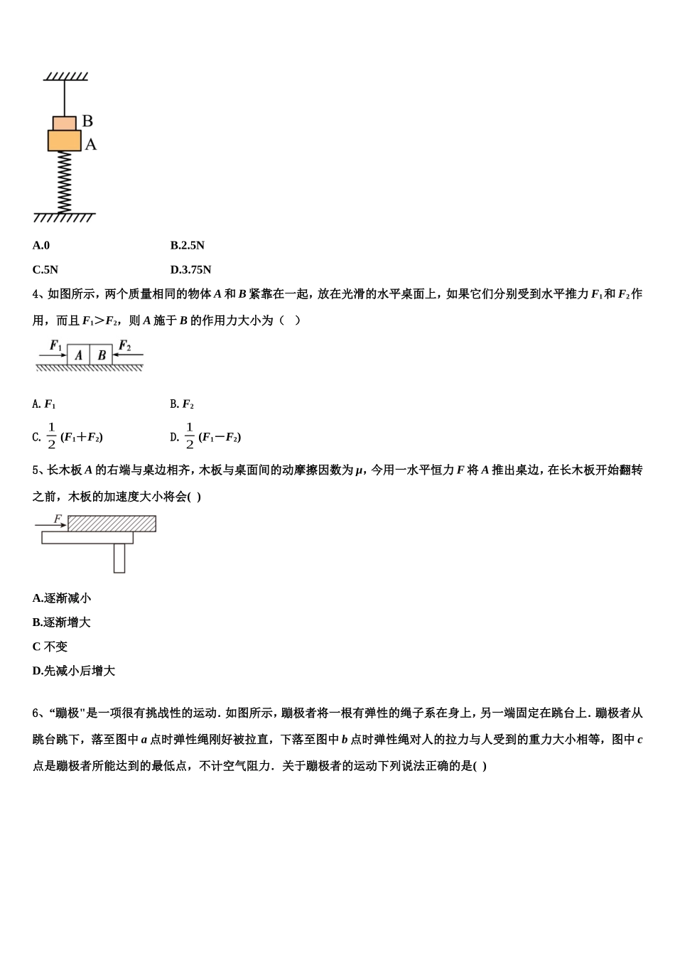 吉林长白山第一高级中学2022-2023学年物理高一上期末质量跟踪监视试题含解析_第2页