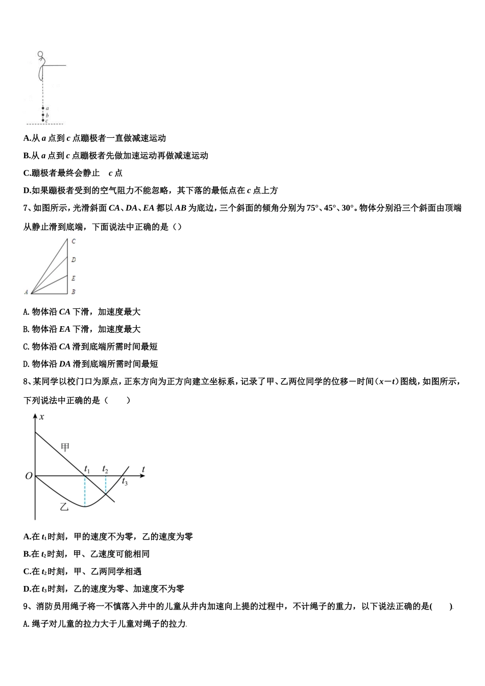 吉林长白山第一高级中学2022-2023学年物理高一上期末质量跟踪监视试题含解析_第3页