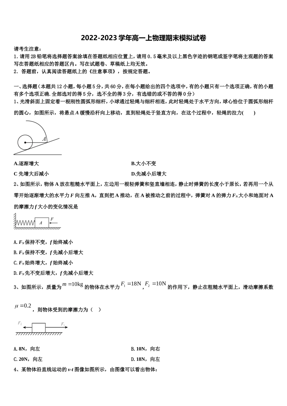 宁夏石嘴山市三中2022年物理高一第一学期期末质量跟踪监视模拟试题含解析_第1页