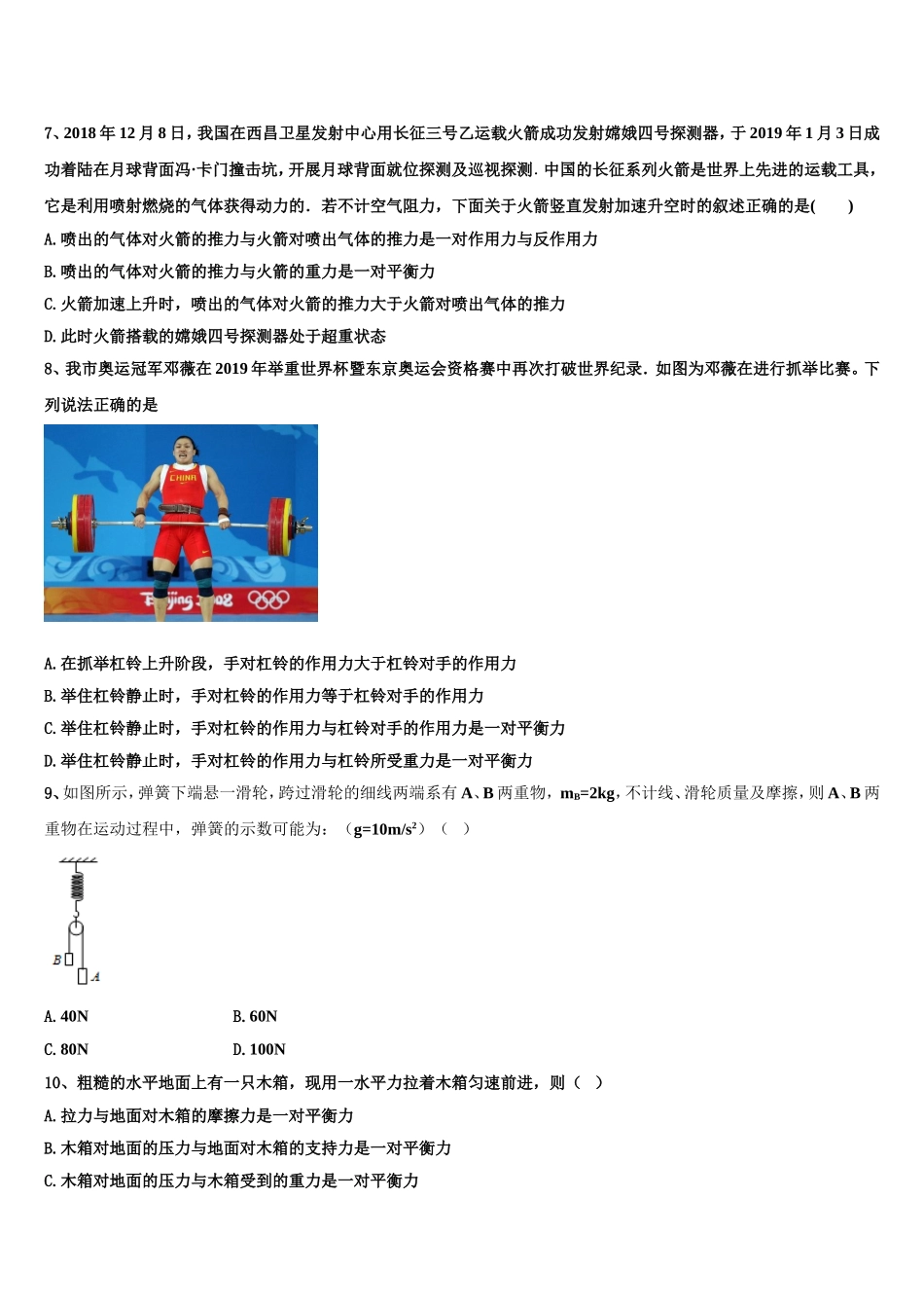 宁夏石嘴山市三中2022年物理高一第一学期期末质量跟踪监视模拟试题含解析_第3页