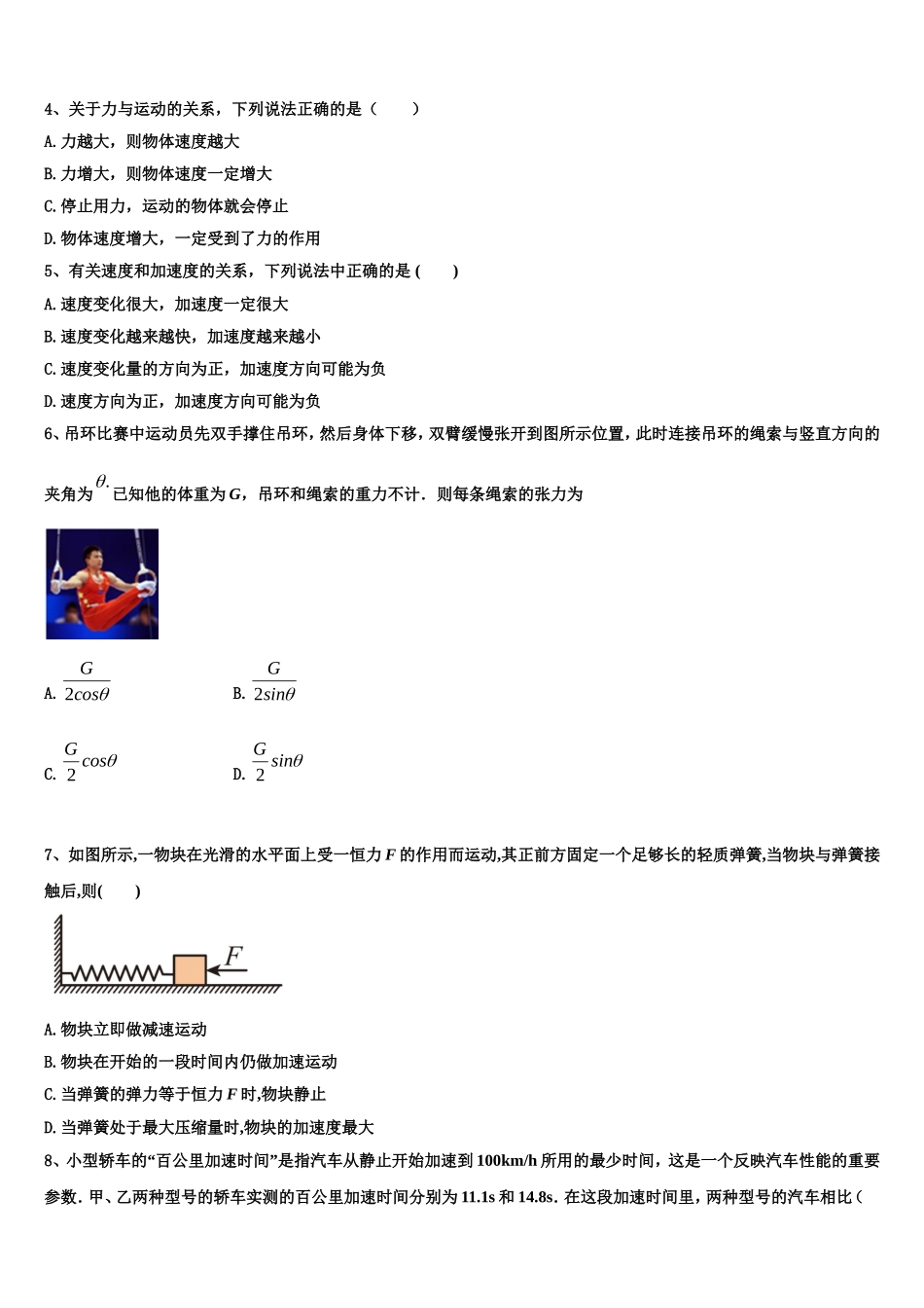 上海师大附中2022-2023学年高一物理第一学期期末达标检测试题含解析_第2页