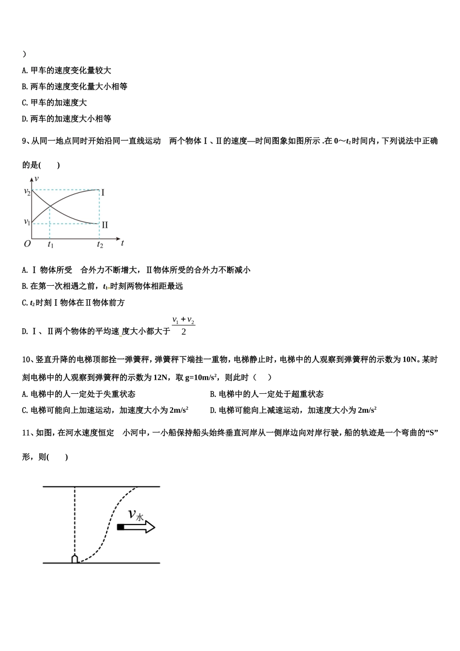 上海师大附中2022-2023学年高一物理第一学期期末达标检测试题含解析_第3页