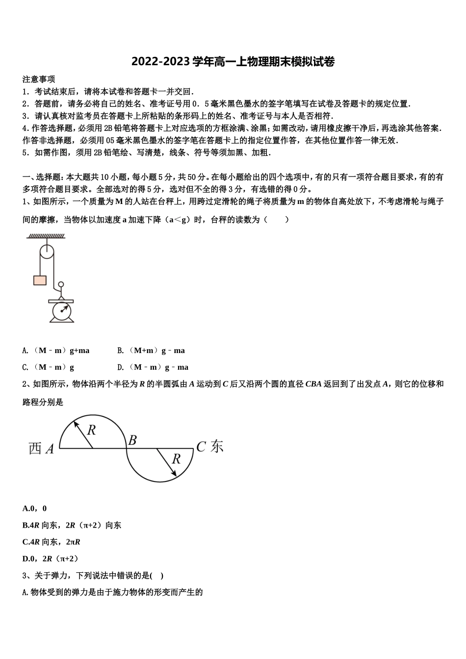 2023届湖北省荆州市名校高一物理第一学期期末监测试题含解析_第1页