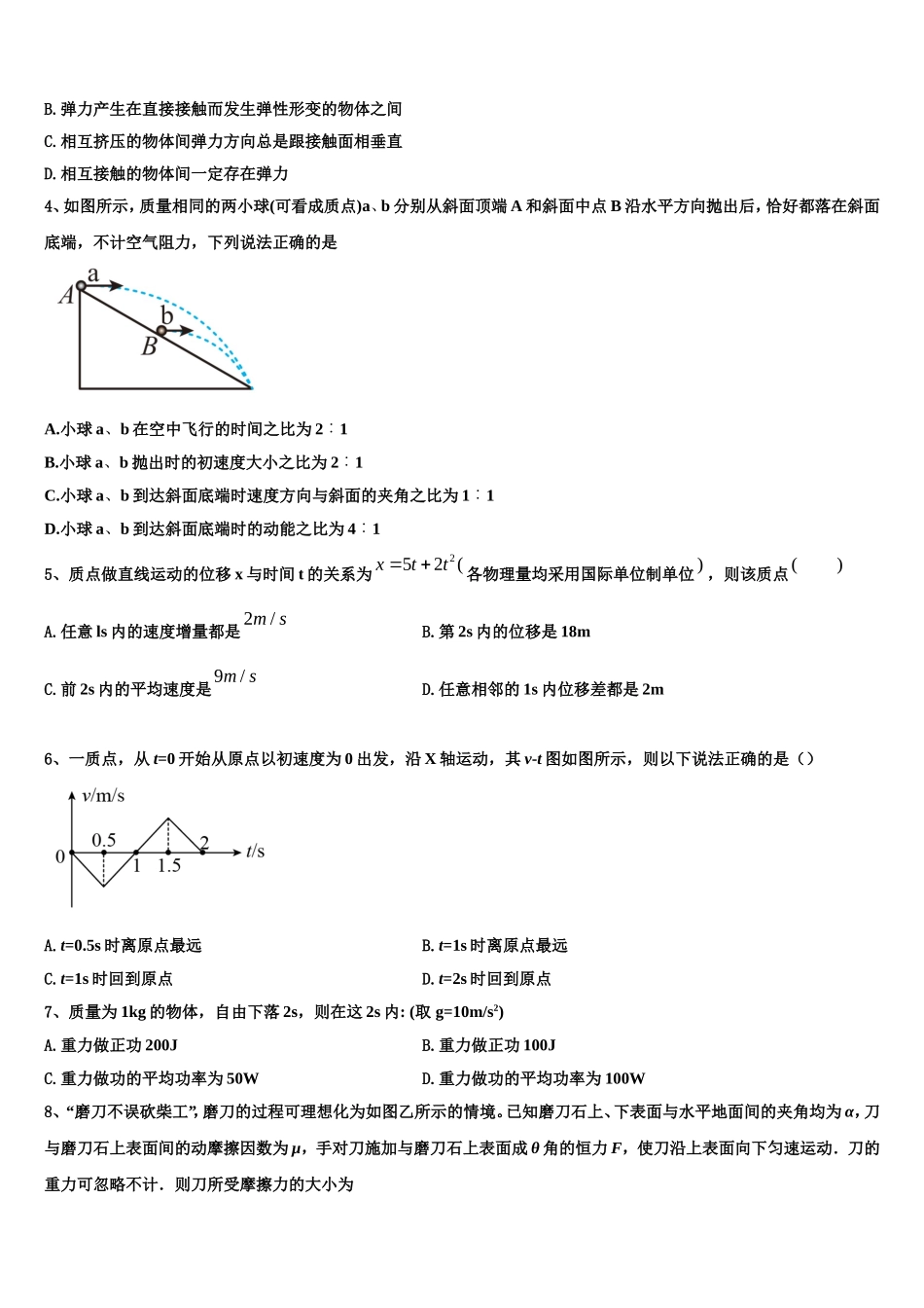 2023届湖北省荆州市名校高一物理第一学期期末监测试题含解析_第2页