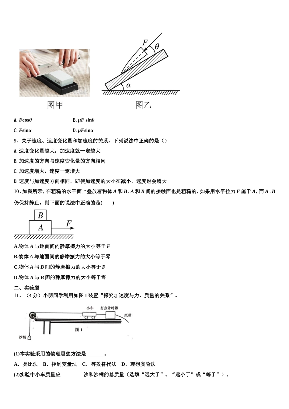 2023届湖北省荆州市名校高一物理第一学期期末监测试题含解析_第3页