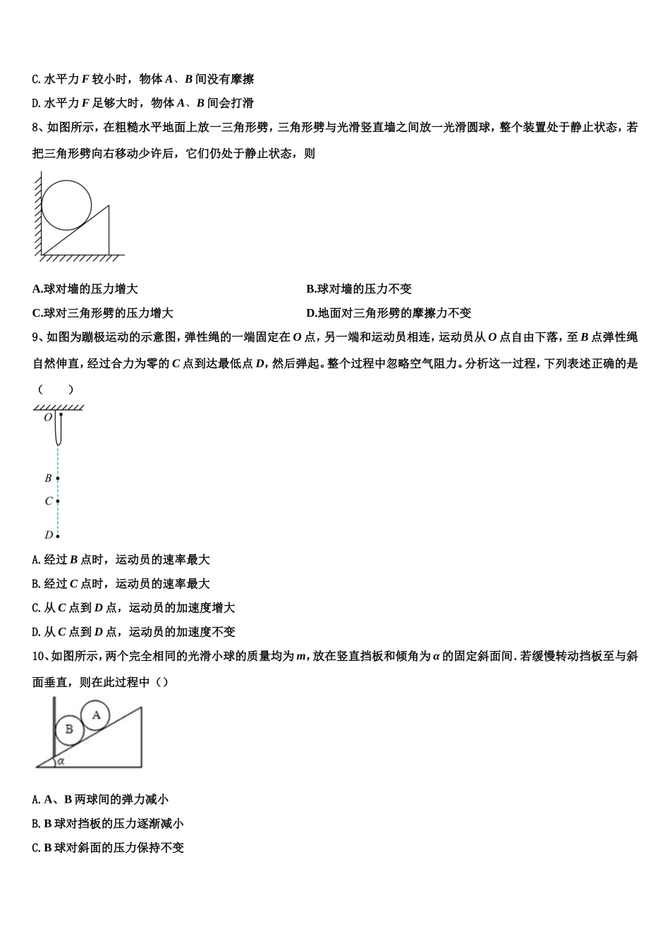 吉林长春市普通高中2022年高一物理第一学期期末学业质量监测模拟试题含解析_第3页