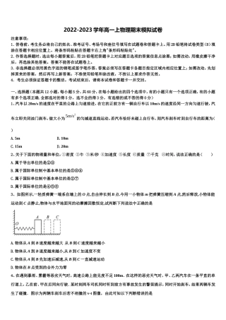 吉林长春市普通高中2022年高一物理第一学期期末学业质量监测模拟试题含解析