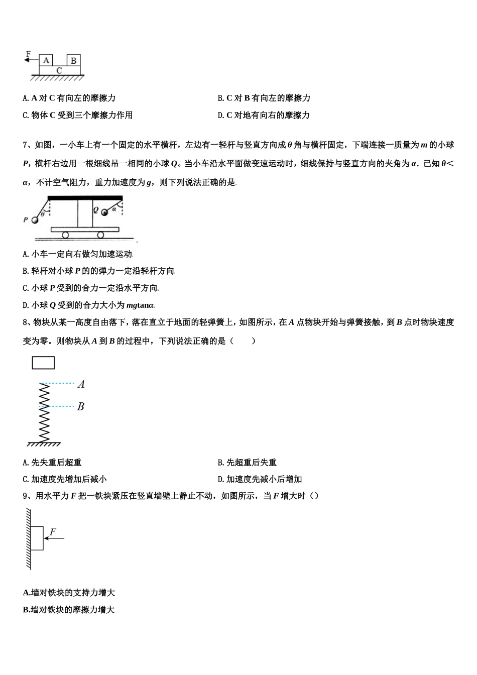 上海师大附中2022-2023学年物理高一上期末学业水平测试试题含解析_第2页