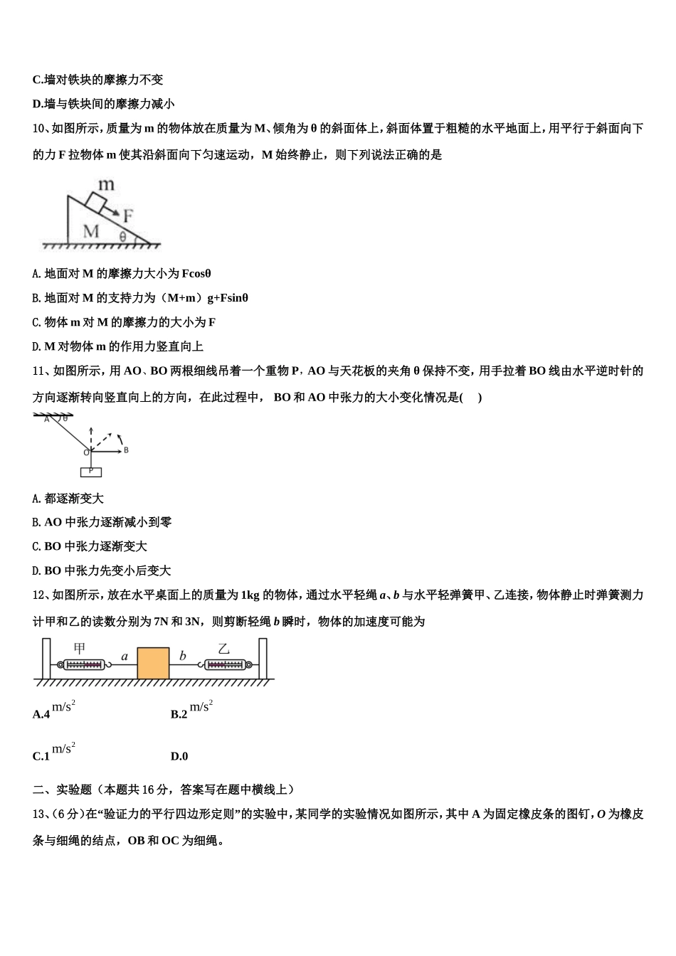 上海师大附中2022-2023学年物理高一上期末学业水平测试试题含解析_第3页