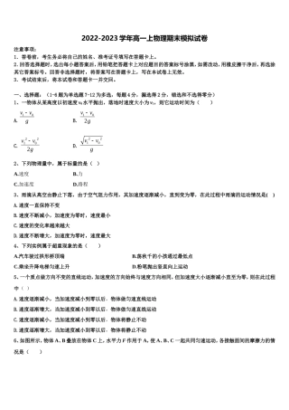 上海师大附中2022-2023学年物理高一上期末学业水平测试试题含解析