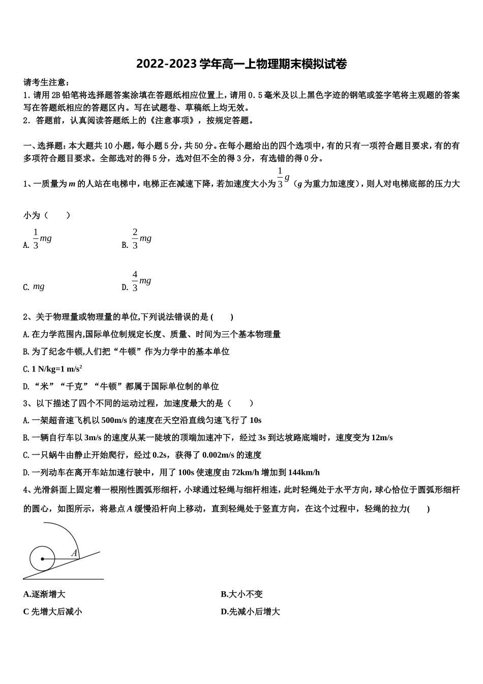 2023届东北师大附属中学物理高一上期末达标测试试题含解析_第1页
