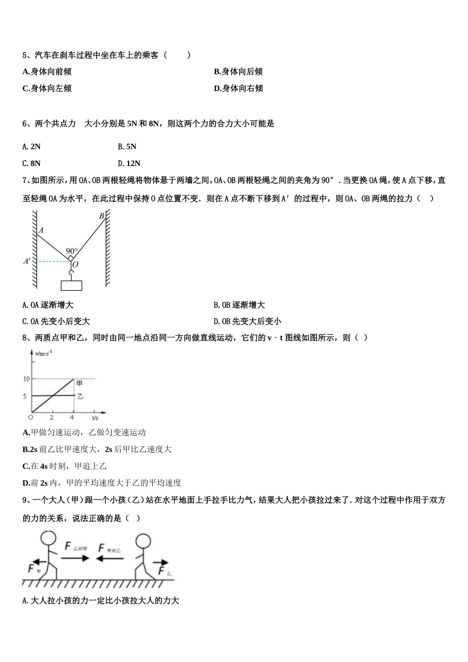 2023届东北师大附属中学物理高一上期末达标测试试题含解析_第2页
