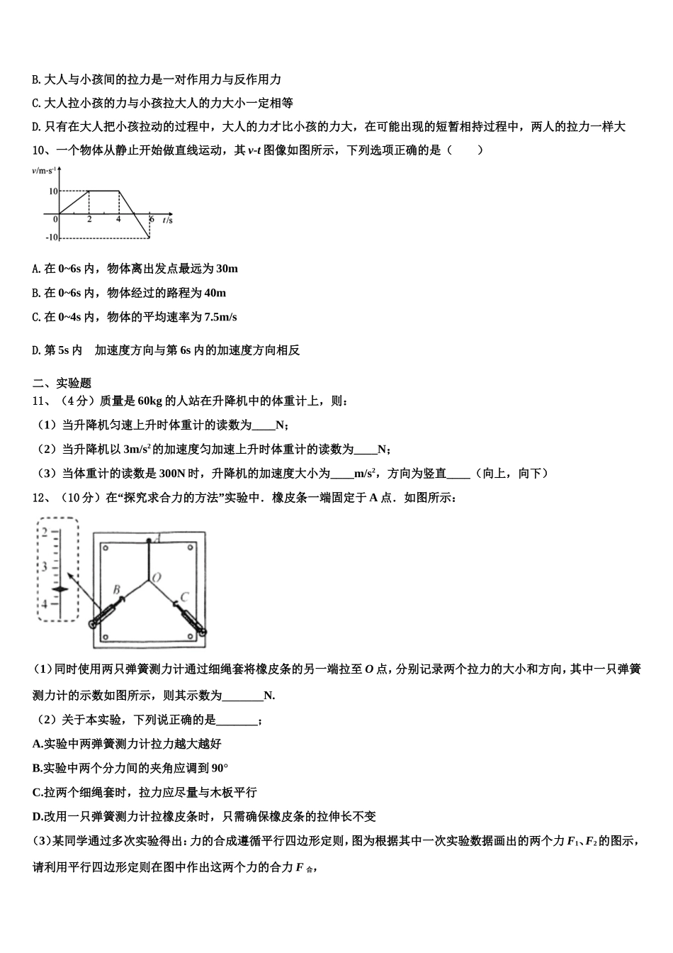 2023届东北师大附属中学物理高一上期末达标测试试题含解析_第3页