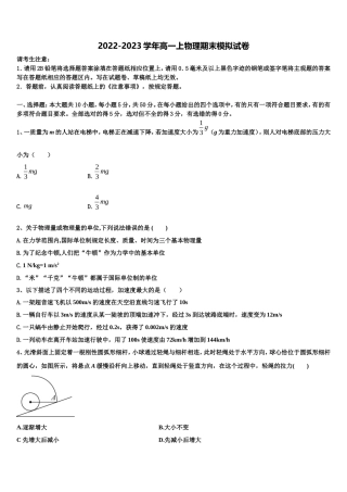 2023届东北师大附属中学物理高一上期末达标测试试题含解析