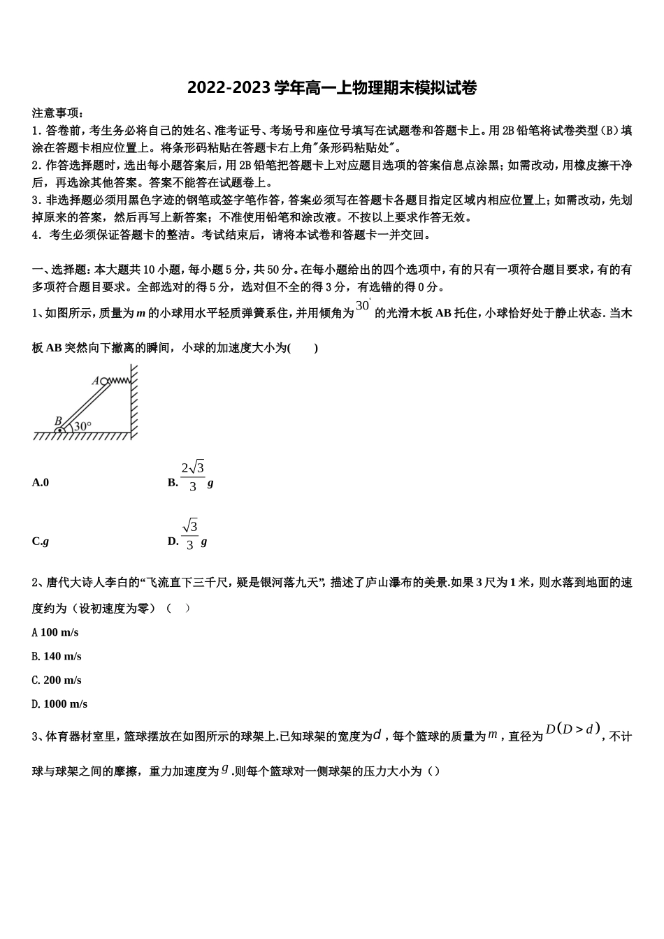 广东省华附南海实验高中2022-2023学年物理高一第一学期期末检测模拟试题含解析_第1页