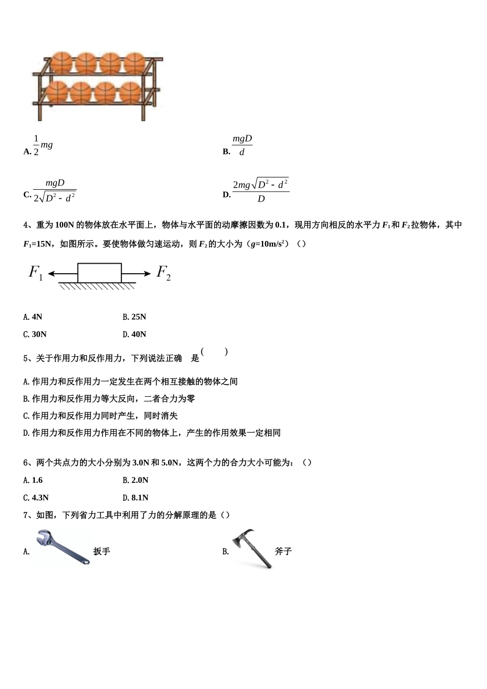 广东省华附南海实验高中2022-2023学年物理高一第一学期期末检测模拟试题含解析_第2页