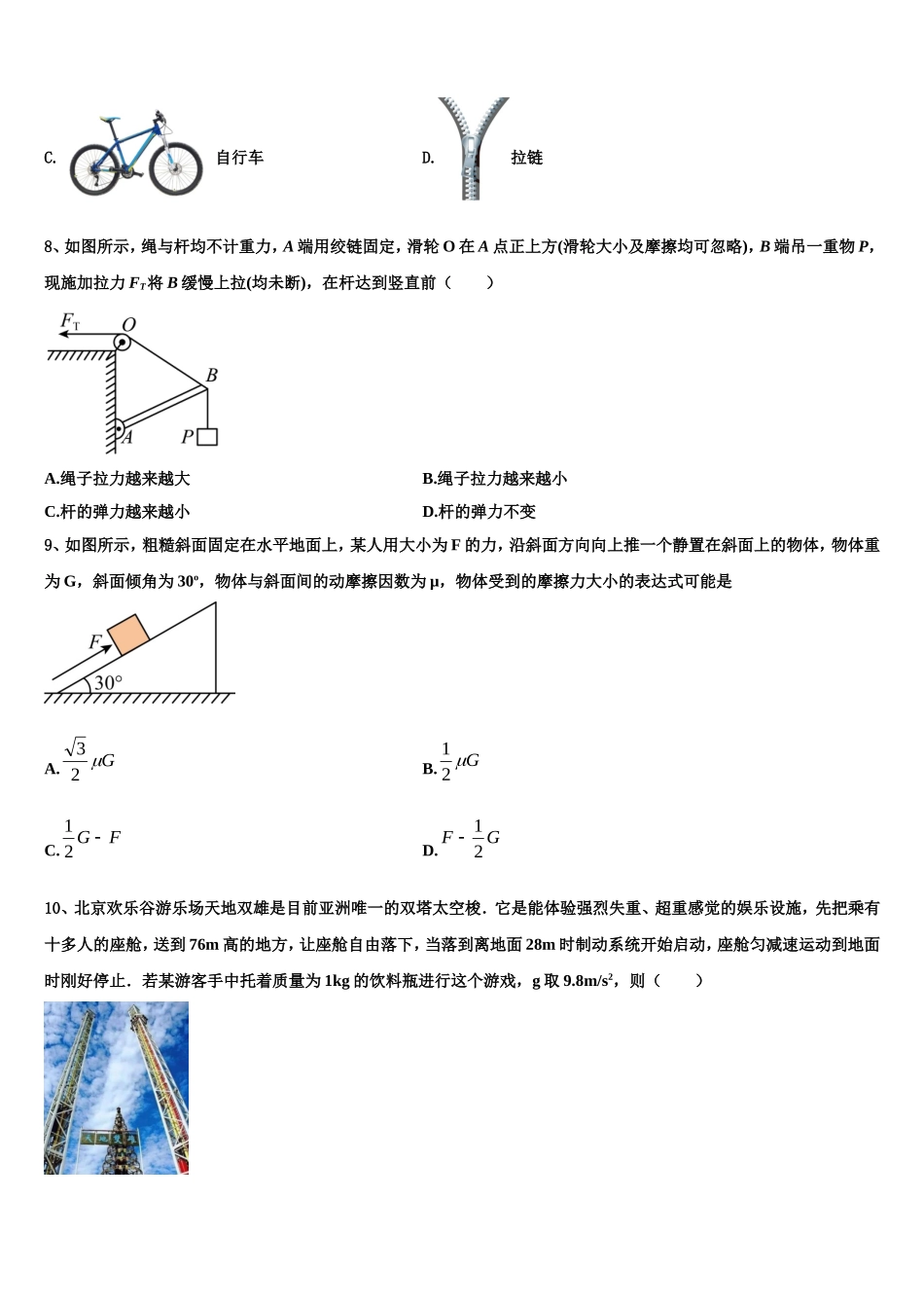 广东省华附南海实验高中2022-2023学年物理高一第一学期期末检测模拟试题含解析_第3页