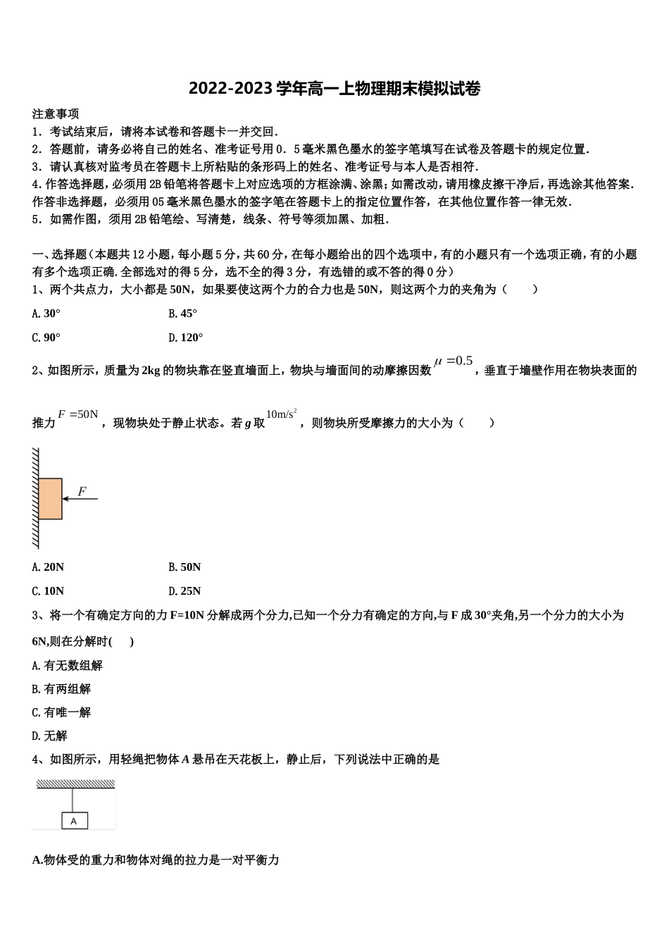 2023届山东省日照黄海高级中学高一物理第一学期期末达标检测模拟试题含解析_第1页