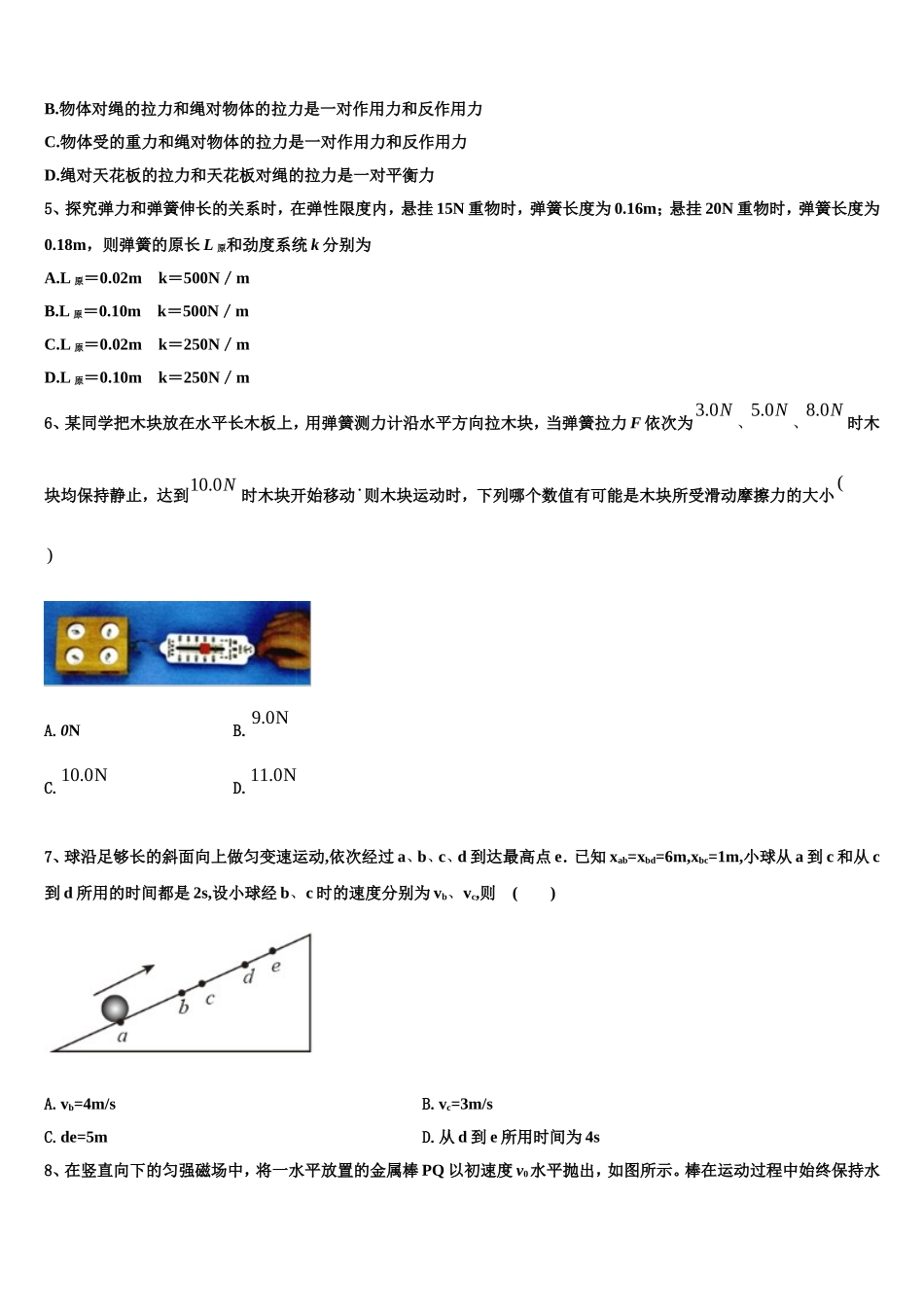 2023届山东省日照黄海高级中学高一物理第一学期期末达标检测模拟试题含解析_第2页