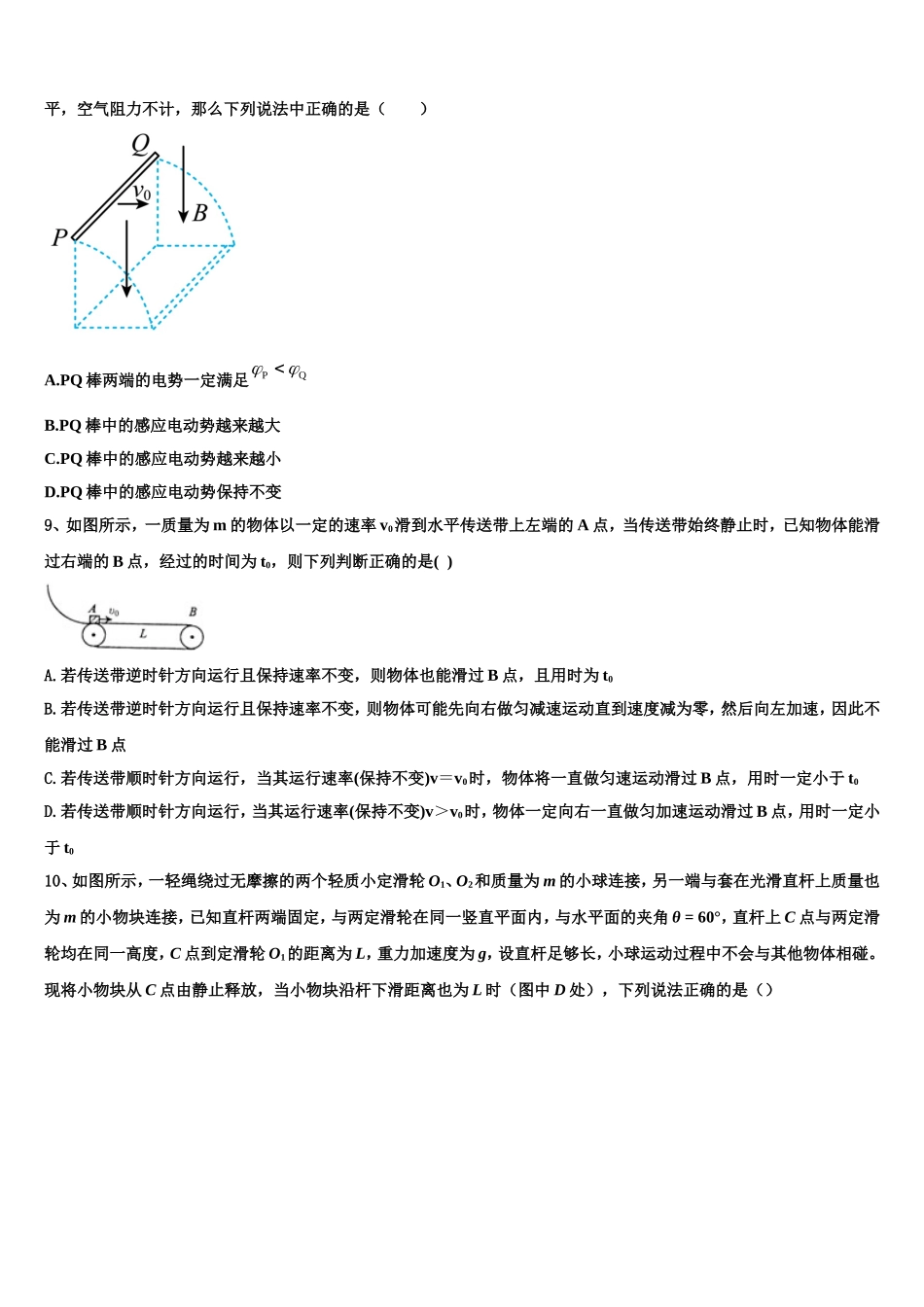 2023届山东省日照黄海高级中学高一物理第一学期期末达标检测模拟试题含解析_第3页