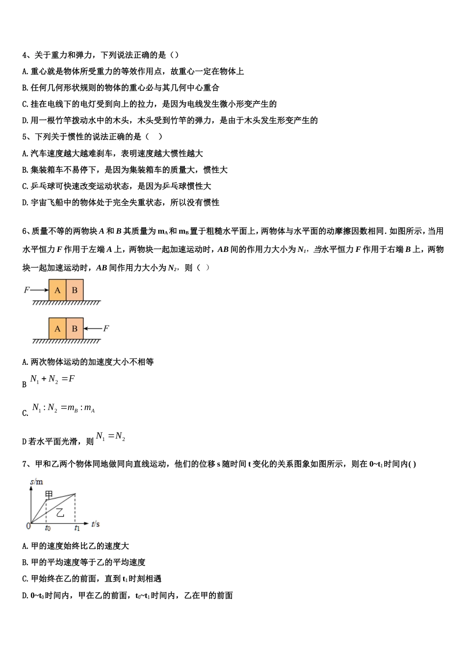 2023届湖北省荆州市松滋第四中学物理高一第一学期期末经典模拟试题含解析_第2页