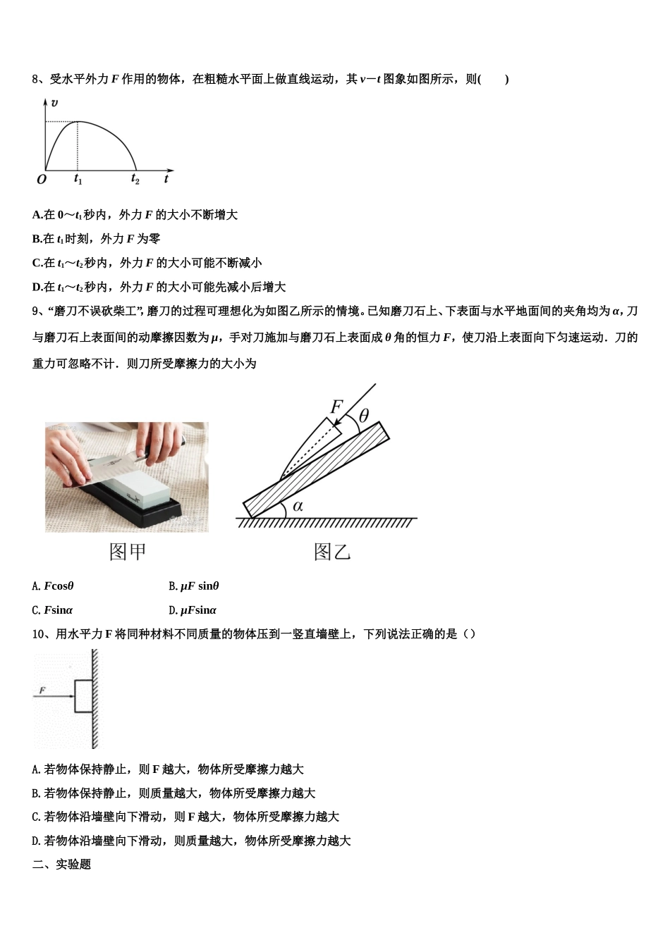 2023届湖北省荆州市松滋第四中学物理高一第一学期期末经典模拟试题含解析_第3页