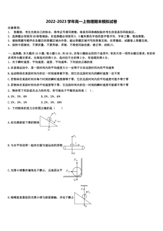2023届湖北省荆州市松滋第四中学物理高一第一学期期末经典模拟试题含解析
