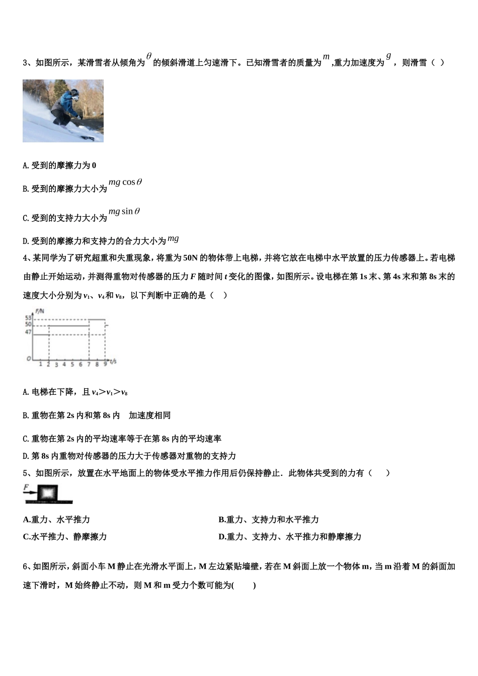 宁夏吴忠市青铜峡高级中学2022-2023学年物理高一上期末经典试题含解析_第2页