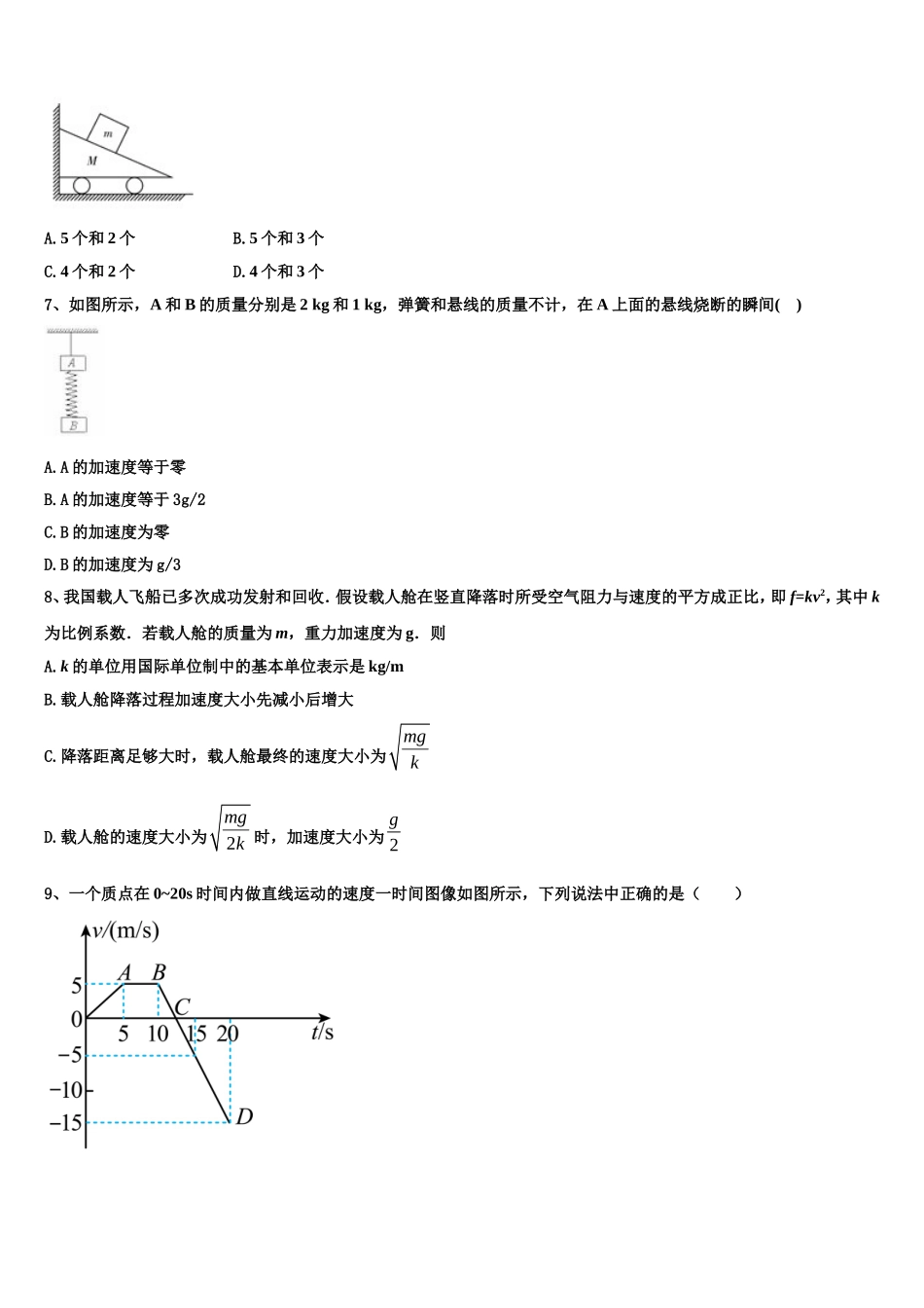 宁夏吴忠市青铜峡高级中学2022-2023学年物理高一上期末经典试题含解析_第3页