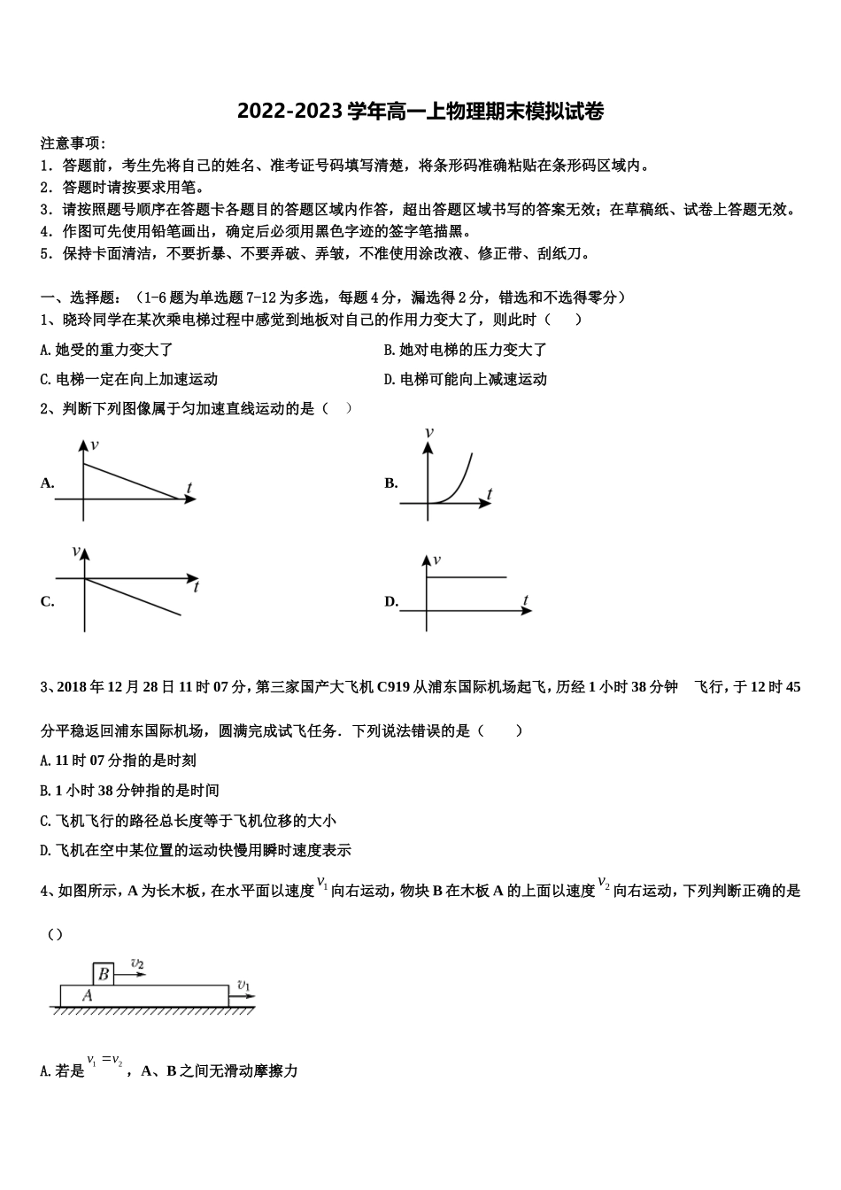 2023届江苏省高邮中学物理高一上期末考试模拟试题含解析_第1页