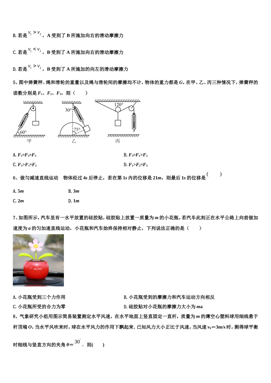 2023届江苏省高邮中学物理高一上期末考试模拟试题含解析_第2页