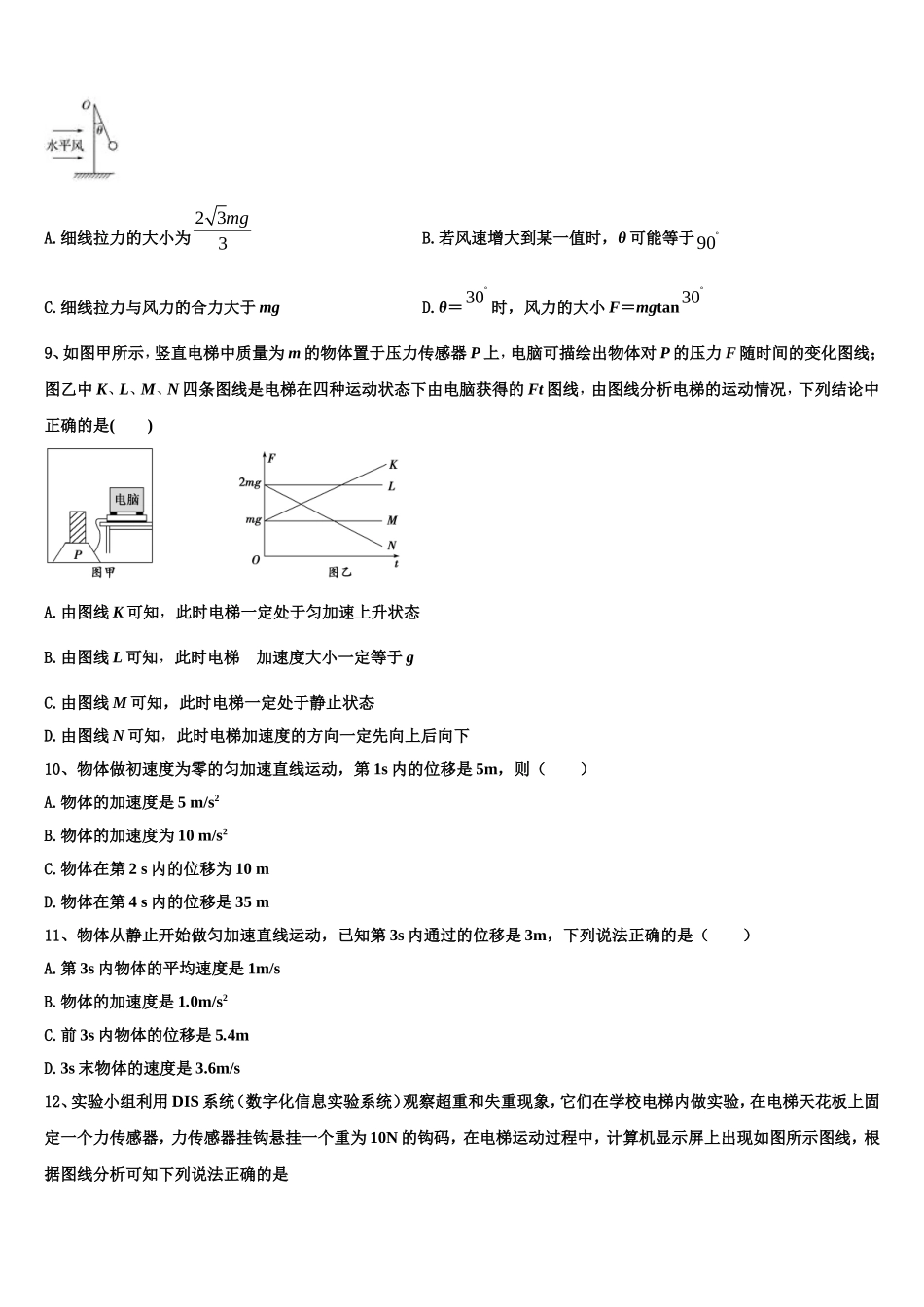 2023届江苏省高邮中学物理高一上期末考试模拟试题含解析_第3页