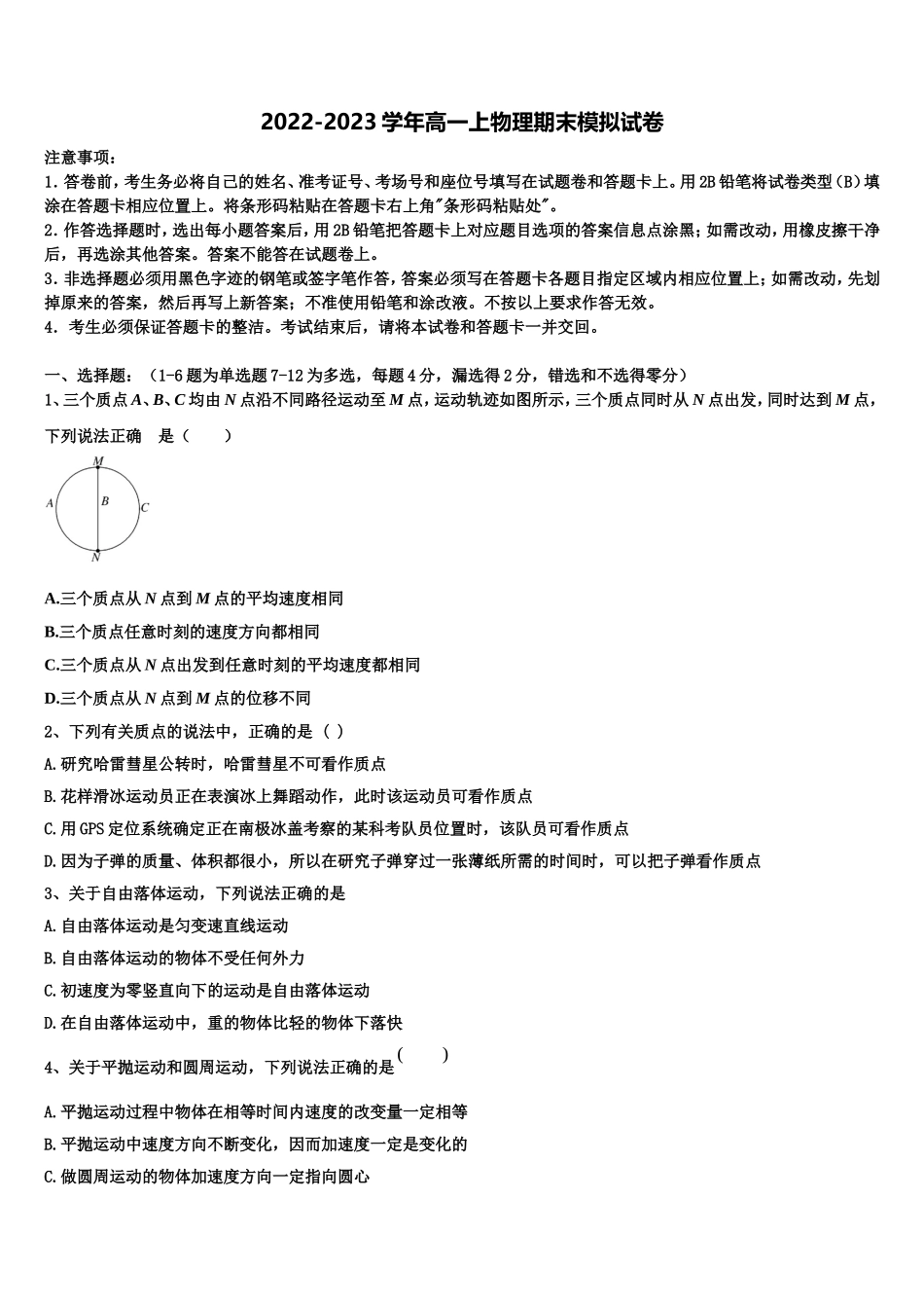 宁夏吴忠市盐池高级中学2022年高一物理第一学期期末学业水平测试模拟试题含解析_第1页