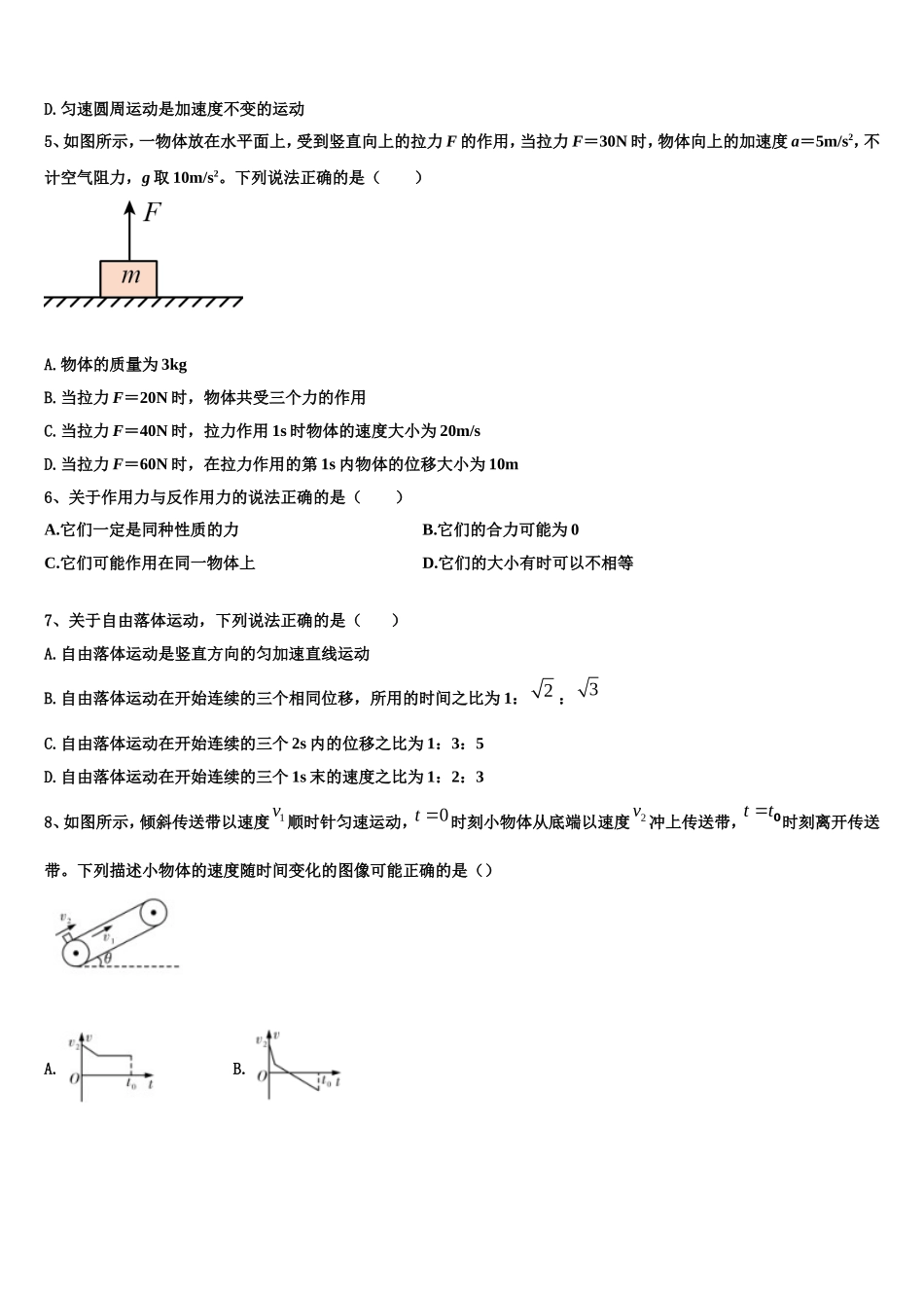 宁夏吴忠市盐池高级中学2022年高一物理第一学期期末学业水平测试模拟试题含解析_第2页