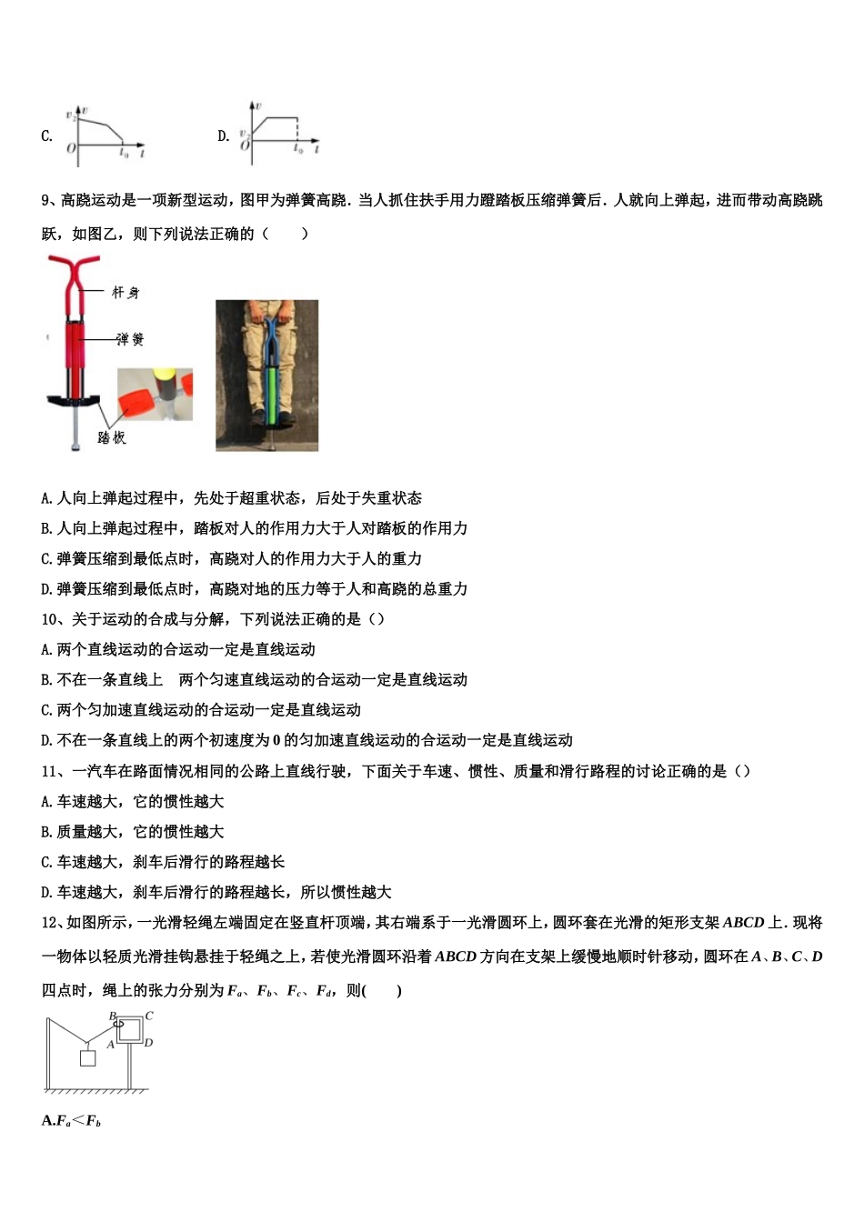 宁夏吴忠市盐池高级中学2022年高一物理第一学期期末学业水平测试模拟试题含解析_第3页
