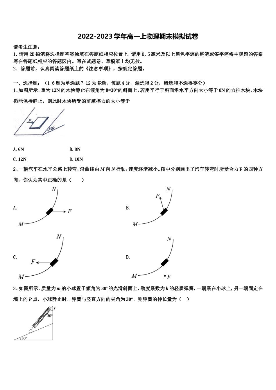 2023届山东省日照黄海高级中学物理高一上期末监测试题含解析_第1页