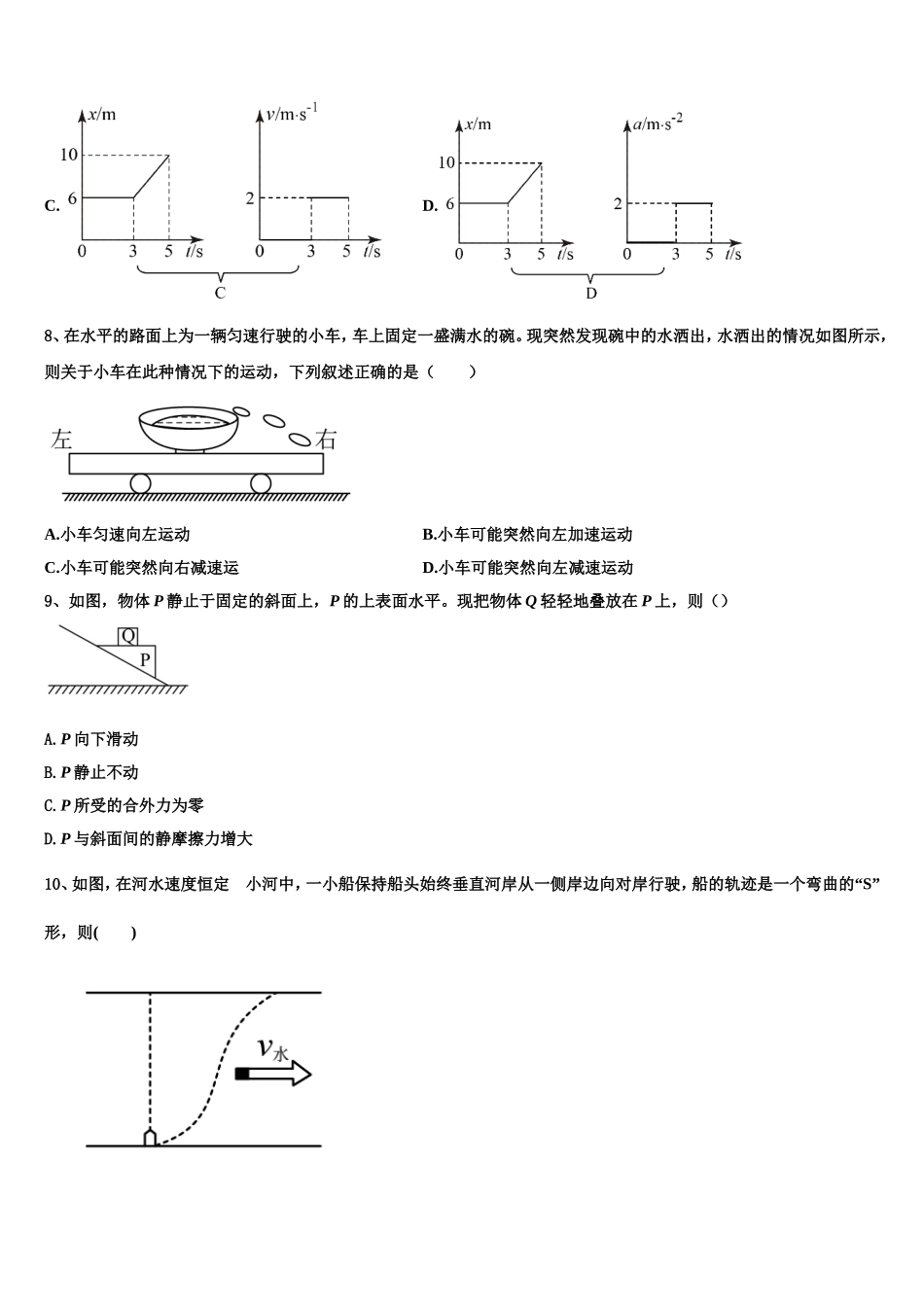 2023届山东省日照黄海高级中学物理高一上期末监测试题含解析_第3页