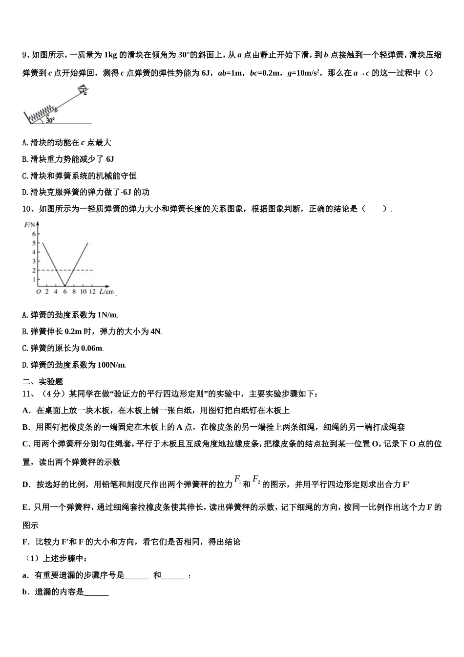 2023届湖北省荆州中学、宜昌一中、龙泉中学三校物理高一第一学期期末联考模拟试题含解析_第3页