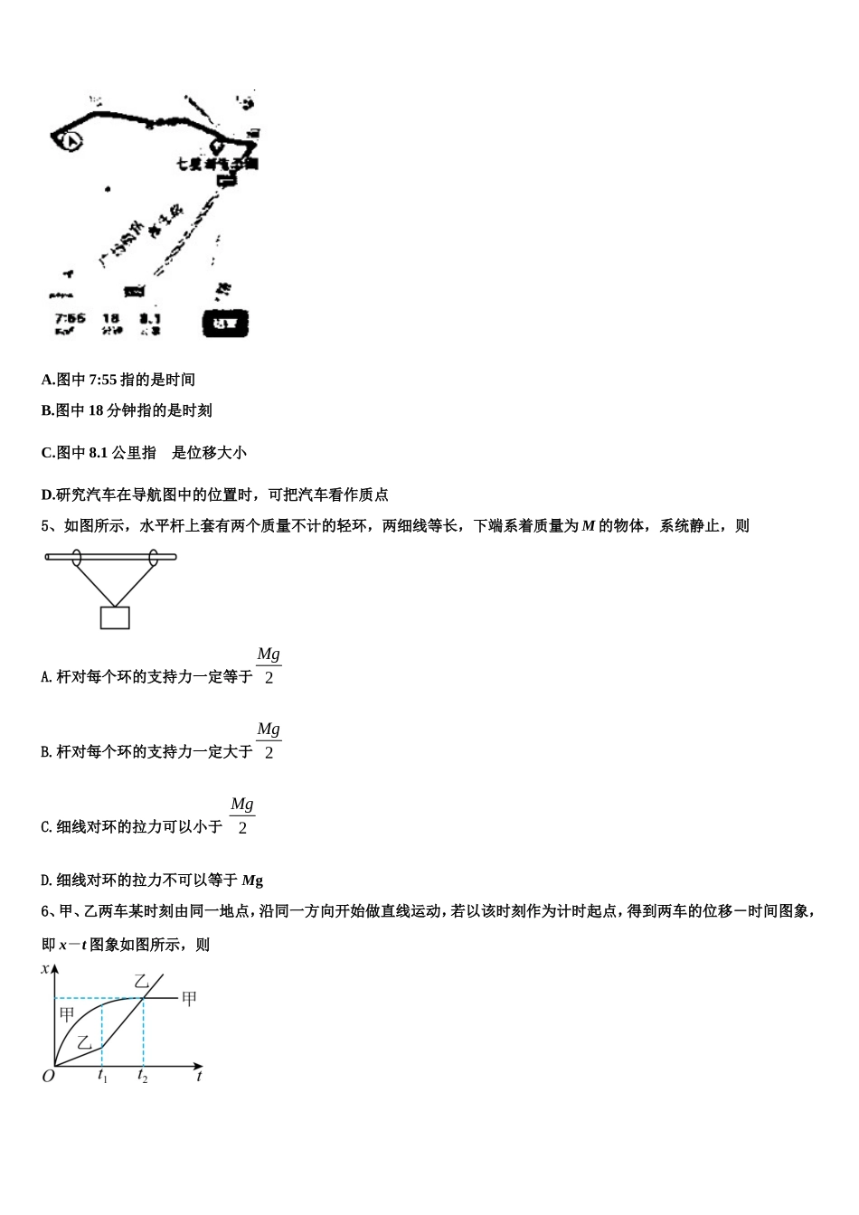 广东省华南师大附中、省实验中学、广雅中学、深圳高级中学四校2022-2023学年物理高一上期末学业水平测试模拟试题含解析_第2页
