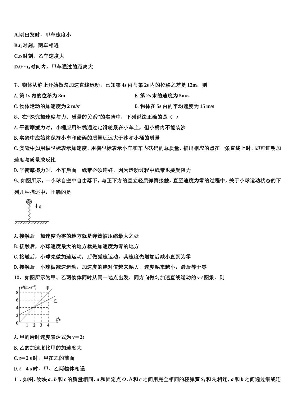 广东省华南师大附中、省实验中学、广雅中学、深圳高级中学四校2022-2023学年物理高一上期末学业水平测试模拟试题含解析_第3页