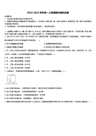 广东省华南师大附中、省实验中学、广雅中学、深圳高级中学四校2022-2023学年物理高一上期末学业水平测试模拟试题含解析
