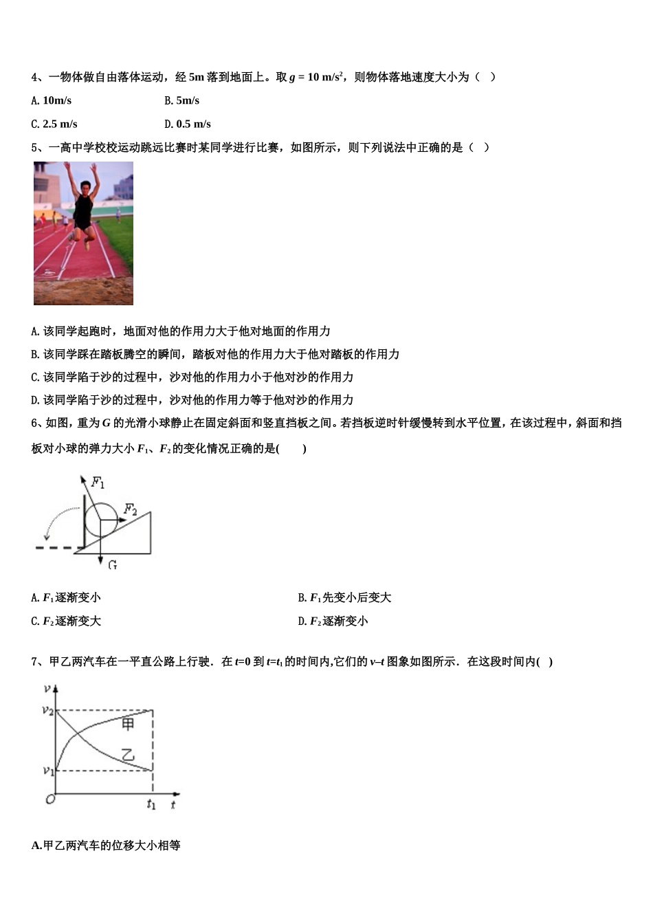 交通大学附属中学2022年高一物理第一学期期末调研模拟试题含解析_第2页
