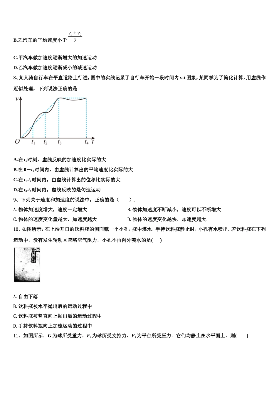 交通大学附属中学2022年高一物理第一学期期末调研模拟试题含解析_第3页