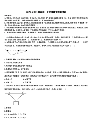 交通大学附属中学2022年高一物理第一学期期末调研模拟试题含解析