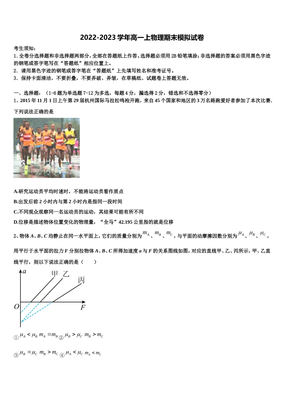 2023届东北师范大学附属中学高一物理第一学期期末复习检测试题含解析_第1页