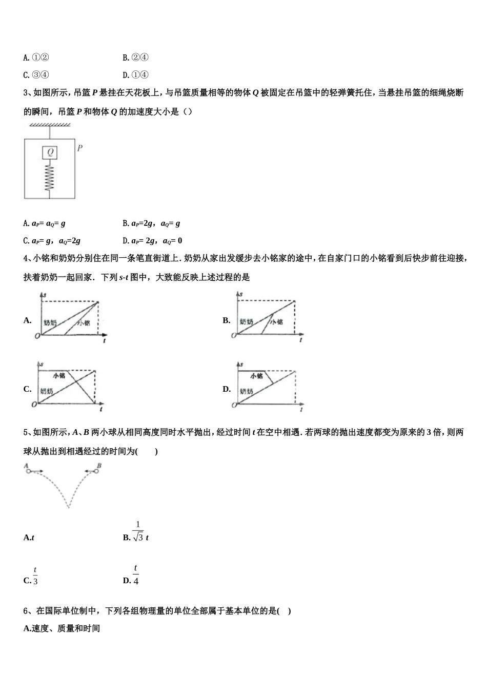 2023届东北师范大学附属中学高一物理第一学期期末复习检测试题含解析_第2页