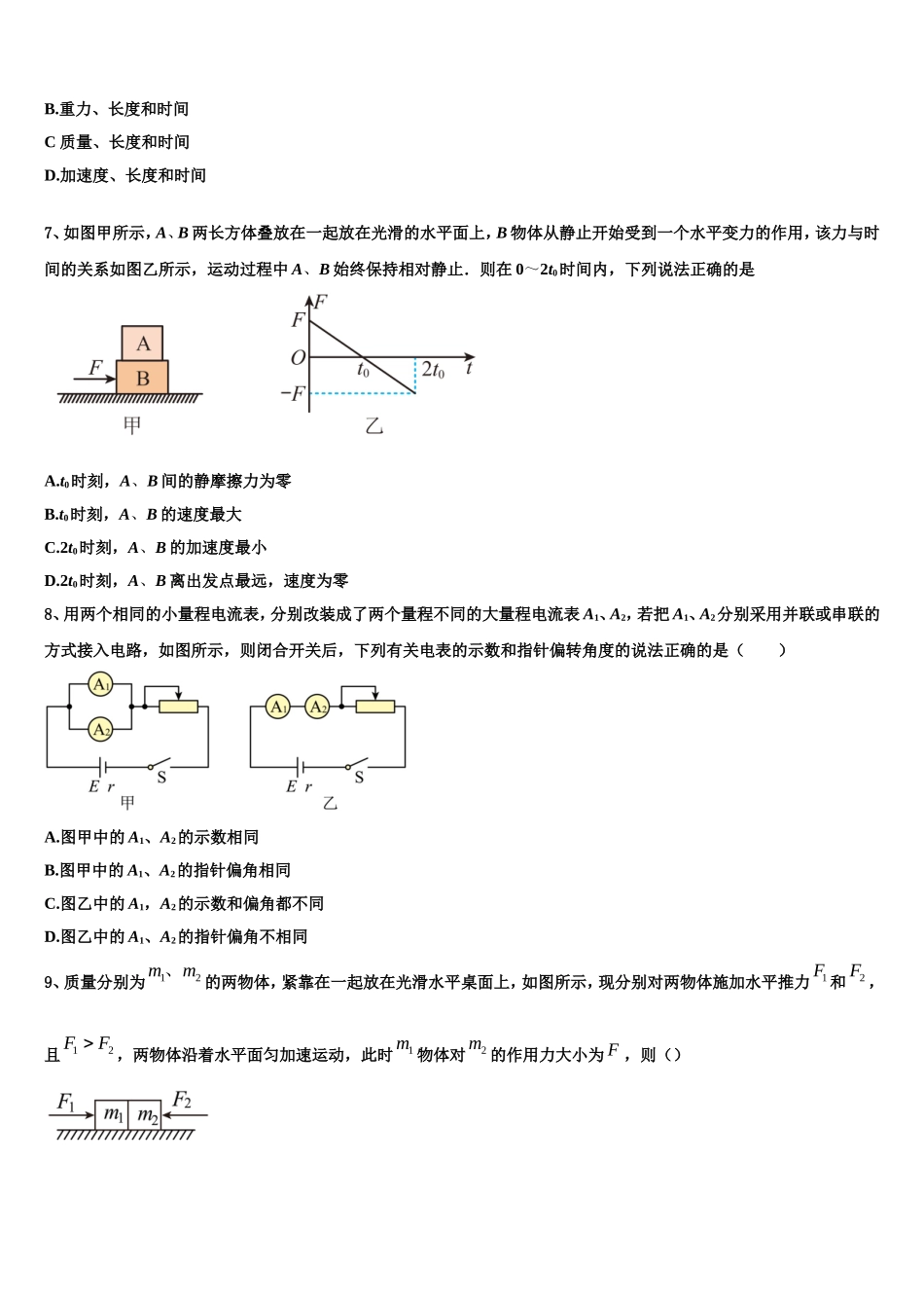 2023届东北师范大学附属中学高一物理第一学期期末复习检测试题含解析_第3页